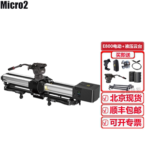 至品创造电动延迟摄影轨道Micro2M600/800系列单反相机微移滑轨ZE