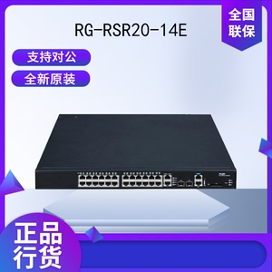 RG-RSR20-14E 锐捷 企业级路由器双WAN口 2GE光电口+24交换电口