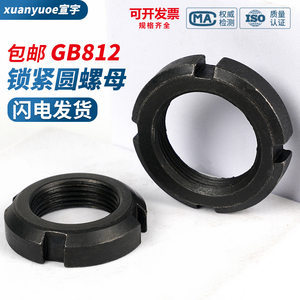 开槽锁紧圆螺母GB812发黑碳钢带槽轴承防松止退圆形螺帽M10-M250