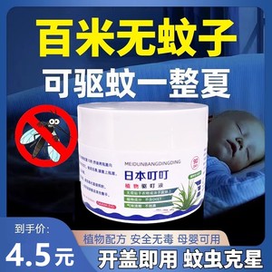 日本驱蚊剂膏香茅精油室内外叮叮驱蚊神器儿童宝宝家用蚊香防蚊液