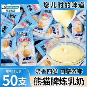 熊猫炼乳12g小包装家用炼奶甜品蛋挞面包烘焙原料商用独立小袋装