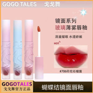 gogotales戈戈舞蝴蝶结镜面唇釉水光口红女格格巫官方旗舰店官网