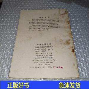 岳美中医话集陈可冀中医古籍出版社1981-00-00陈可冀中医古籍