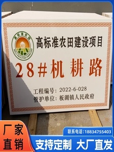 山东农田保护标识牌陶瓷砖背景墙公示牌农业保护区磁砖指示牌定制