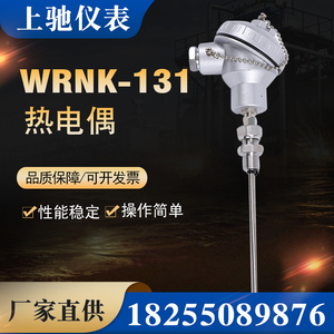 上驰K型热电偶WRNK-331/230/330铠装热电偶防爆热电阻温度传感器.