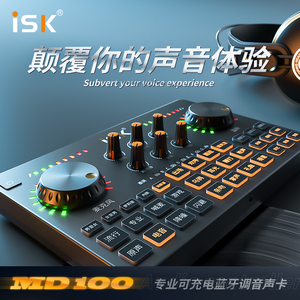 ISK MD100无线蓝牙专业声卡手机直播神器快手K歌声优主播录音说书