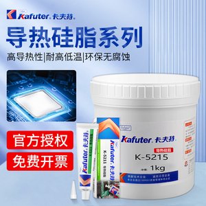 卡夫特K-5211/K5212/5213/5215导热硅脂 高导热系数灰色导热胶CPU芯片散热器大功率LED灯珠专用不固化散热膏