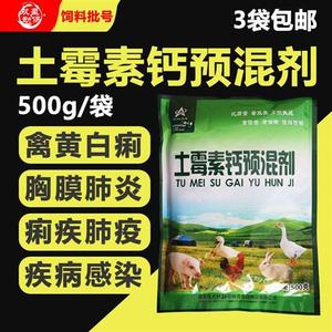 。土霉素钙粉土霉素预混剂兽药猪用牛羊鸡鸭鹅拉稀咳喘促长抗菌消