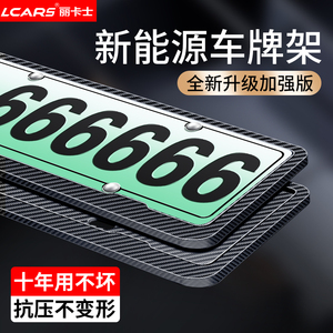 车牌边框车载比亚迪车牌照框架号码保护套新能源绿牌汽车碳纤维纹