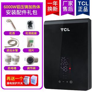TCL TDR-70TM电热水器即热式智能变频快速热小型洗澡机淋浴厨房宝