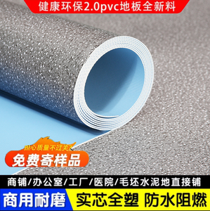商用PVC塑胶地板革加厚耐磨防火阻燃防水泥地直接铺家用地胶地垫