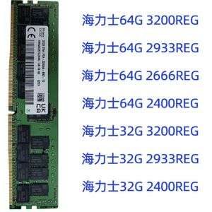 现代海力士32G 64G 2400 2666 2933 3200服务器内存 DDR4 REG ECC