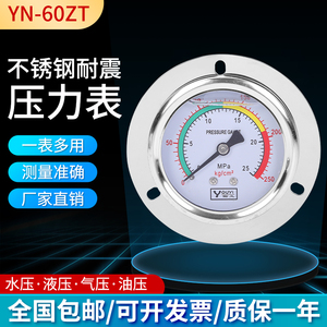 佑义轴向耐震压力表气压表液压YN60ZT带边1.6/10/40mpa抗震水压表