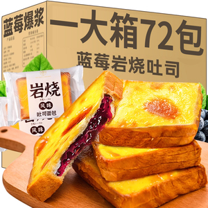 蓝莓岩烧乳酪夹心吐司面包整箱早餐健康零食小吃休闲食品速食蛋糕