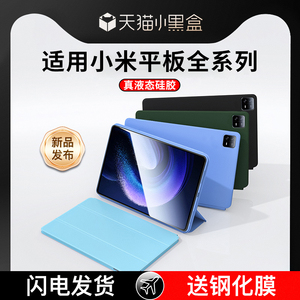 适用小米平板6/5pro保护套redmipadse红米平板se保护壳pad6spro新款Redmipadpro三折硅胶padse全包11寸padpro