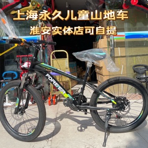 上海永久儿童自行车22寸8岁以上男女孩减震变速双碟刹山地车童车