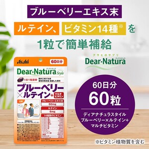 日本Asahi朝日 蓝莓精华叶黄素多维花青素眼睛视力近视抗蓝光代购