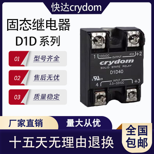 全新快达crydom固态继电器D1D07 D1D100 D1D20 D1D40 D1D12 D1D80