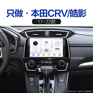 17/18/19新款东风本田CRV皓影适用车载安卓液晶中控显示大屏导航