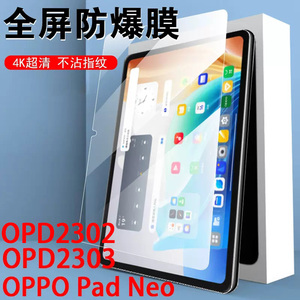 oppo pad neo钢化膜OPD2303平板oppopadneo保护膜opponeopad玻璃贴padneo11.4寸pad贴膜neo电脑0ppo2302屏幕