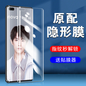 华为nova7Pro手机novo7se防窥膜nove水凝novase5g模navo7por钢化novapro7s华n7的nave7i诺娃niva7e壳naov手es