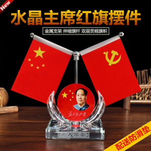 车载国旗党旗五星红旗汽车摆件高档车内中控台毛主席头像装饰用品