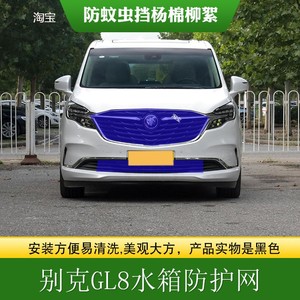 适用别克GL8汽车水箱防护网中网防虫防柳絮网陆尊ES高速防飞虫罩