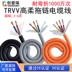 TRVV高柔性234芯 0.5 1.5 2.5 4 6平方 拖链电缆伺服电机线动力线