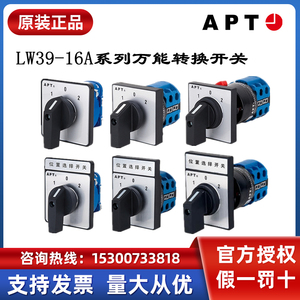 原装正品APT双掷万能转换开关16A复位定位LW39-16ABCP-4OB2-202/2