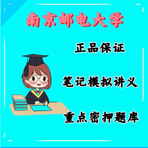 南京邮电大学611教育学综合(含教育学原理和教育研究方法考研真题