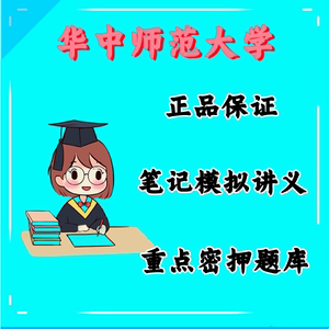 华中师范大学728信息管理学基础868图书情报与档案管理考研真题