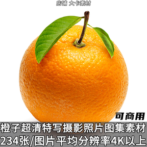 橙子特写高清JPG摄影商用水果照片图集壁纸海报PS设计图片素材集