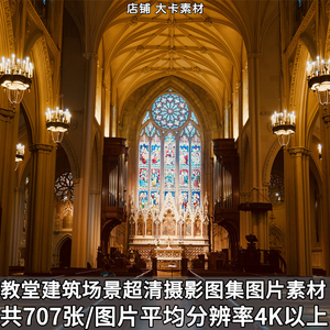 高清摄影各类教堂场景建筑4K超清摄影图集照片海报PS设计图片素材