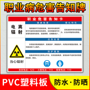 电离辐射职业病危害 告知卡 X射线告知牌 职业危害 健康危害机械伤害化学品危害警示牌 标识牌 提示牌 定制