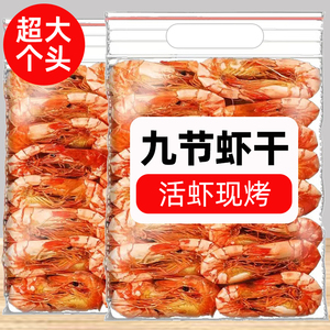九节虾干即食特大干货竹节虾斑节虾烤虾干特产大号对虾干海鲜干虾