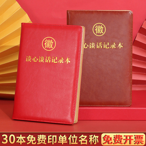 A5谈心谈话记录本新版党员学习笔记本2022B5活页三会一课党建党支部中心组会议记录本学习教育本32K定制印log