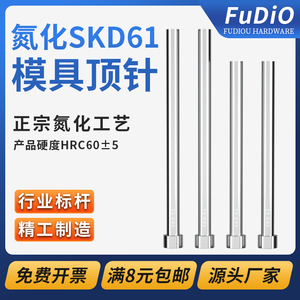 氮化SKD61模具顶针耐热加硬顶推杆扁顶针司筒推管托镶针配件定做