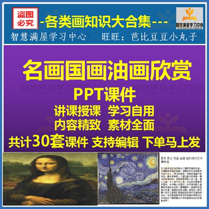 名画国画油画欣赏PPT中国历代名画梵高油画风景大画梅竹菊兰中外