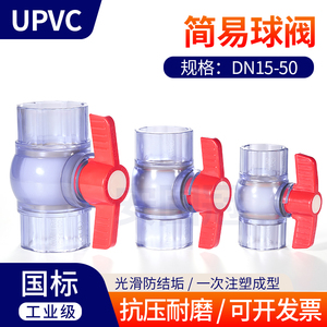 UPVC透明手动球阀开关PVC管塑料阀门鱼缸水族水阀配件dn32 50 110