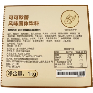 可可欧蕾粉风味固体饮料1kg 热饮可可粉巧克力粉冬季冲饮奶茶专用