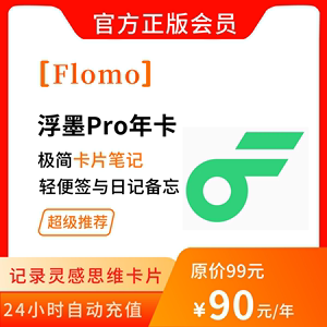 flomo会员 flomo pro 年度会员 浮墨会员极简卡片笔记便签备忘录