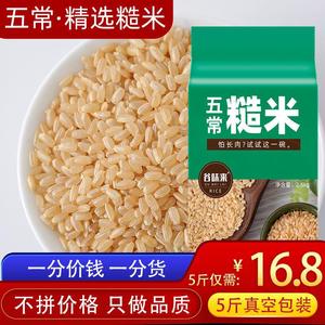 新款谷味来 五常新米5斤饭健身玄米粗粮糙米五谷杂粮脂减饭见描述