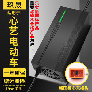 心艺电动电瓶车充电器48V12Ah60V20Ah72V30Ah新国标款圆两针插头