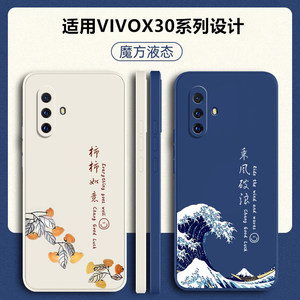 适用vivox30手机壳x30pro新款vivo液态硅胶vovox防摔vovix保护viv0套vivx全包viovx软viⅴo外壳vivix男por女