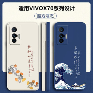 适用vivox70手机壳x70pro+新款x70t防摔vivo保护x7o套vivix全包viv0软vⅰvox外壳vox液态硅胶vovix男por十女