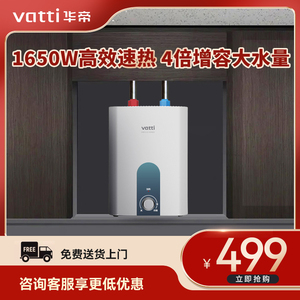 华帝(VATTI)DJF6.8-DJ6电热水器小厨宝速热家用储水式6.8L升