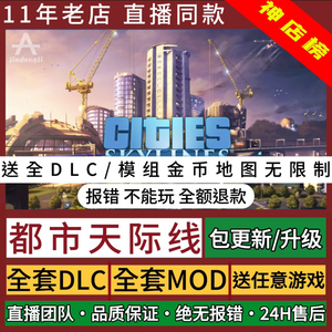 都市天际线 送全套DLC模组MOD正版离线免STEAM游戏PC城市模拟建造