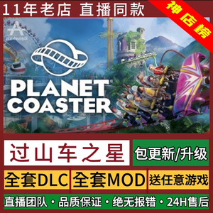 过山车之星 单机游戏PC电脑游戏 全DLC 免STEAM离线中文 全速下载