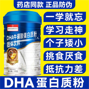 DHA蛋白质粉儿童学生增强搭记忆脑力免疫力奶粉官方旗舰店正品