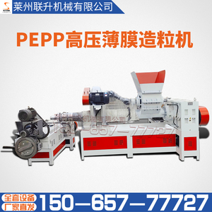 pepp高压薄膜塑料颗粒造粒机强制喂料机废旧高压薄膜料再生颗粒机